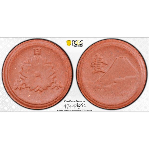 JAPAN: Showa, 1926-1989, 1 sen, Kyoto, ND (1945), PCGS MS64