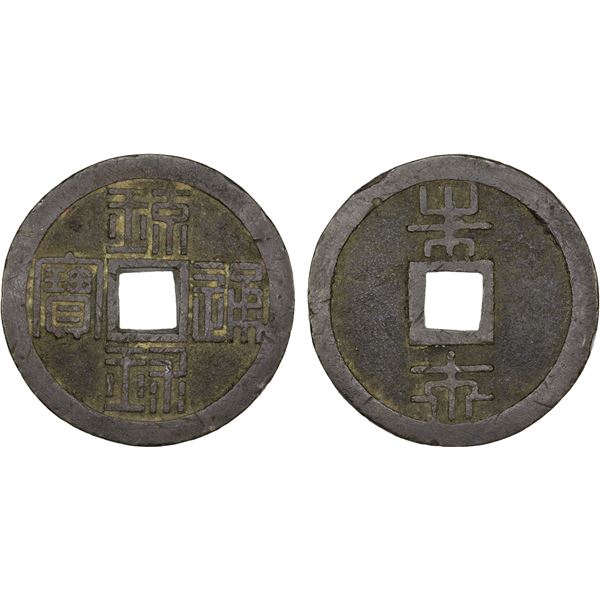 JAPAN: RYUKYUS: Sho Tai, 1848-1879, AE 125 mon (33.30g), VF