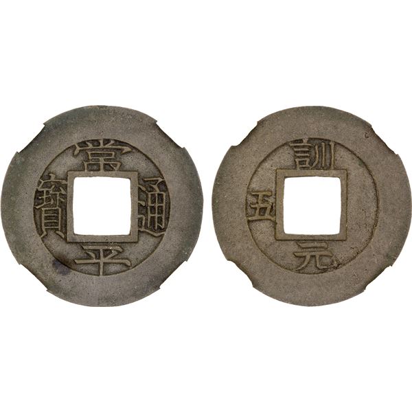 KOREA: Yi Byeon, 1849-1863, AE mun (4.50g), Military Training Command, ND (1857)