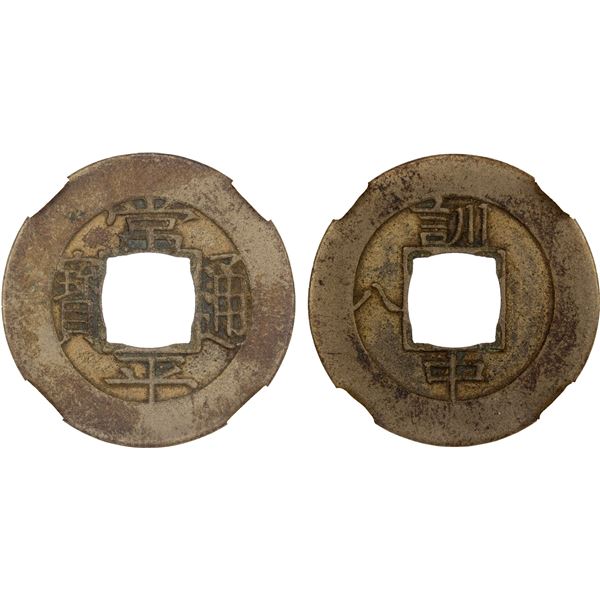 KOREA: Yi Byeon, 1849-1863, AE mun (3.1g), Military Training Command, ND (1857)