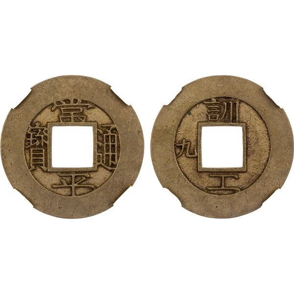 KOREA: Yi Byeon, 1849-1863, AE mun (3.3g), Military Training Command, ND (1857)