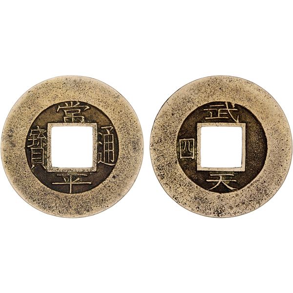 KOREA: Yi Hyong, 1864-1897, AE mun (3.56g), Palace Guard Office, ND (1881), Choice XF