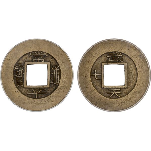 KOREA: Yi Hyong, 1864-1897, AE mun (4.9g), Palace Guard Office, ND (1881)