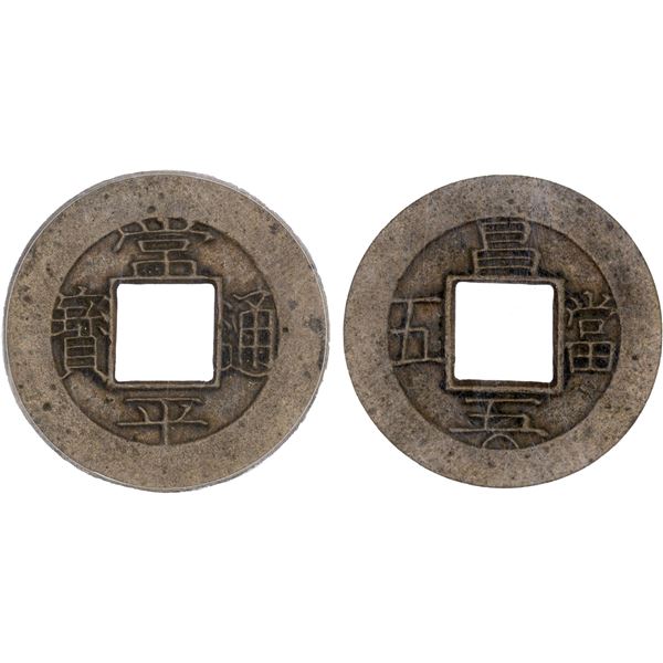 KOREA: Yi Hyong, 1864-1897, AE 5 mun (6.0g), Chang Dok Palace Mint, ND (1887)