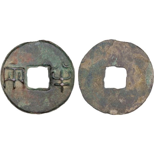 QIN: Anonymous, 300-200 BC, AE cash (8.67g), VF-XF