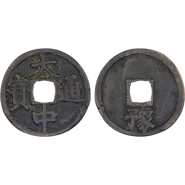 MING: Da Zhong, 1361-1368, AE cash (2.68g), Henan Province, F-VF
