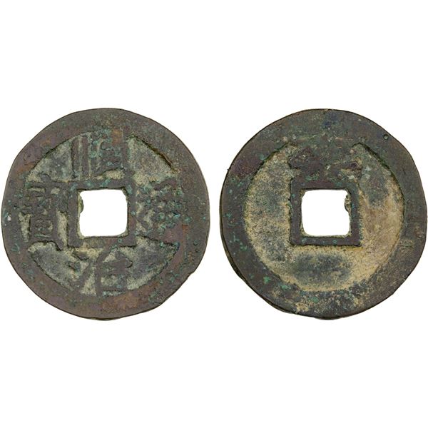QING: Shun Zhi, 1644-1661, AE cash (3.6g), Xiangyang Mint, Hubei Province, F-VF