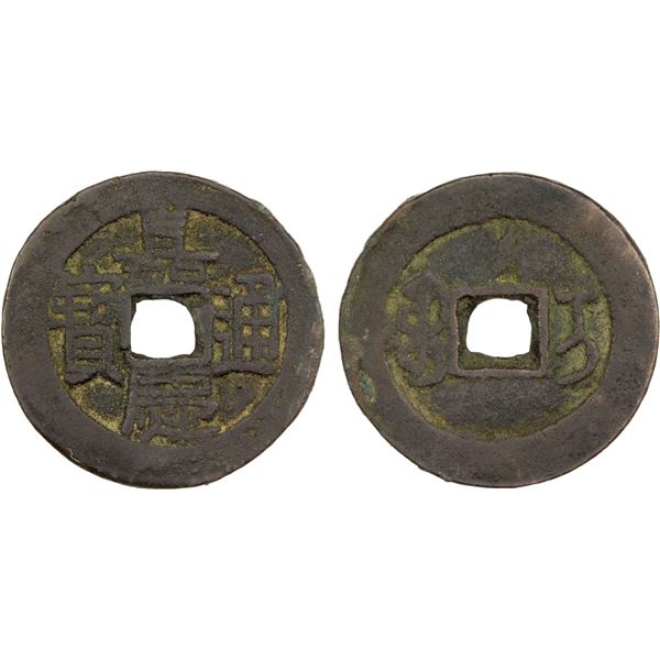 QING: Jia Qing, 1796-1820, AE cash (4.76g), Ili Mint, Xinjiang Province, VF
