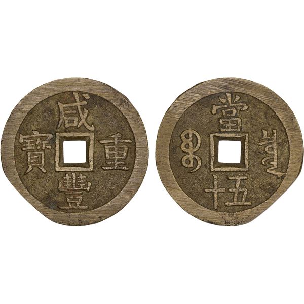 QING: Xian Feng, 1851-1861, AE 50 cash (65.59g), Board of Revenue, Beijing, XF