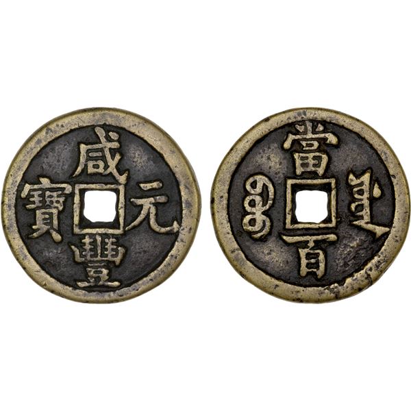 QING: Xian Feng, 1851-1861, AE 100 cash (39.29g), Board of Works Mint, Beijing, VF