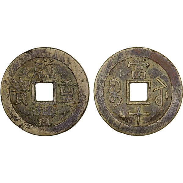 QING: Xian Feng, 1851-1861, AE 10 cash (21.71g), Suzhou Mint, Jiangsu Province, VF