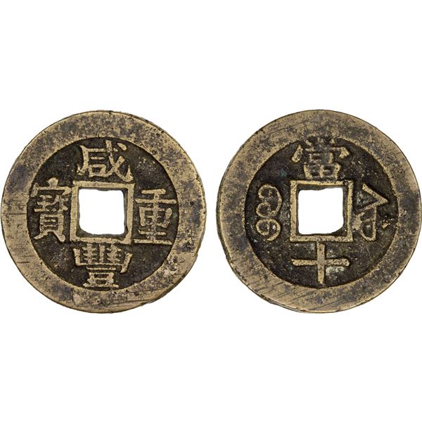 QING: Xian Feng, 1851-1861, AE 10 cash (14.77g), Suzhou Mint, Jiangsu Province, VF