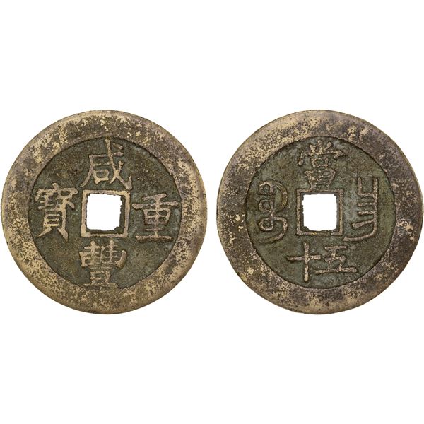 QING: Xian Feng, 1851-1861, AE 50 cash (42.02g), Nanchang Mint, Jiangxi Province, F-VF