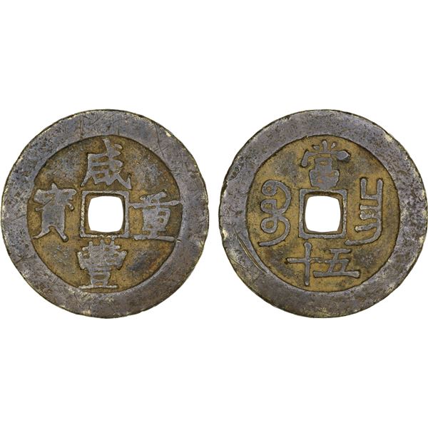 QING: Xian Feng, 1851-1861, AE 50 cash (45.22g), Nanchang Mint, Jiangxi Province, F-VF