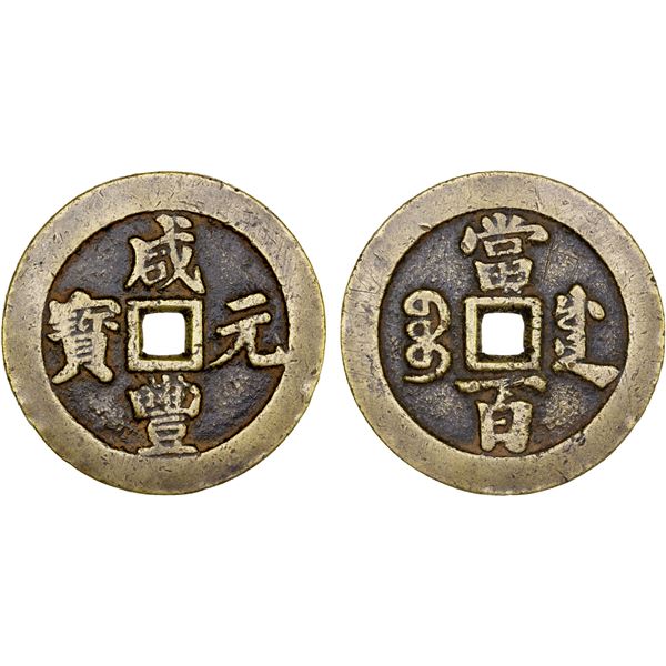 QING: Xian Feng, 1851-1861, AE 100 cash (56.58g), Chengdu Mint, Sichuan Province, VF