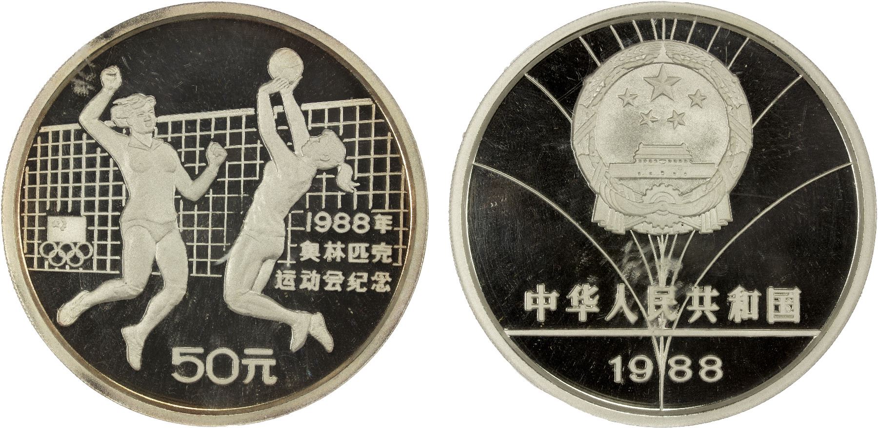 CHINA (PEOPLE'S REPUBLIC): AR 50 yuan, 1988, Proof - Stephen Album Rare ...