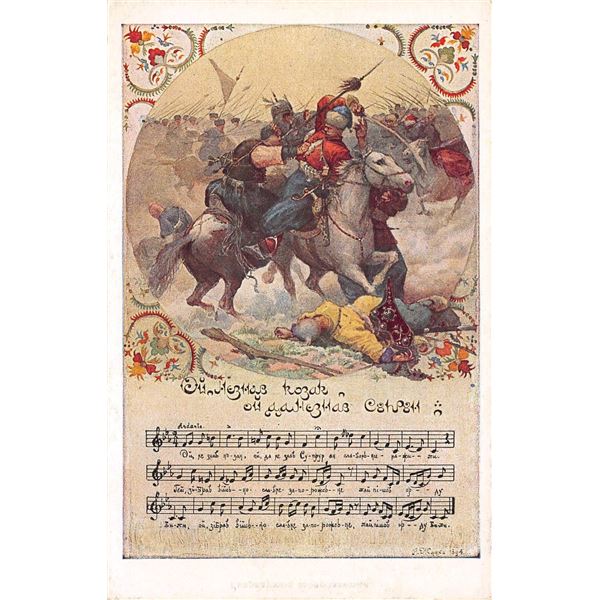 Group of 4 Russian Postcards with Music