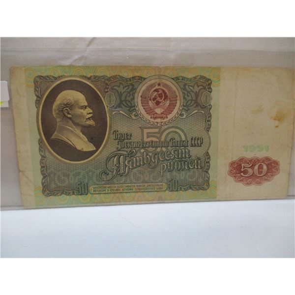 1991 RUSSIA 50 RUBLE CURRANCY BANK NOTE