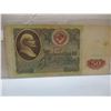 Image 1 : 1991 RUSSIA 50 RUBLE CURRANCY BANK NOTE