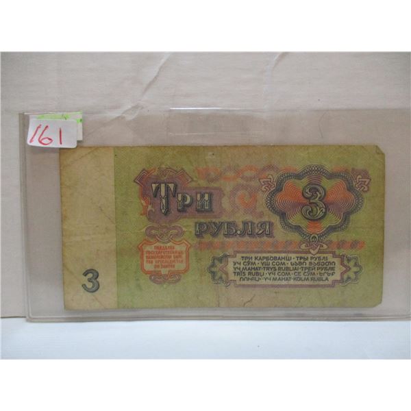 1961 RUSSIA 3 RUBLE BANK NOTE