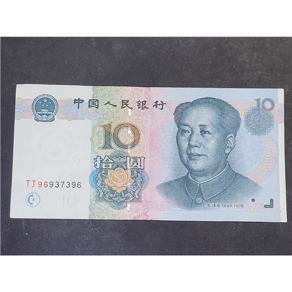 1999 China 10 Yuan Bank Note