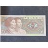 Image 2 : 1980 1 Yi Jiao Bank Note