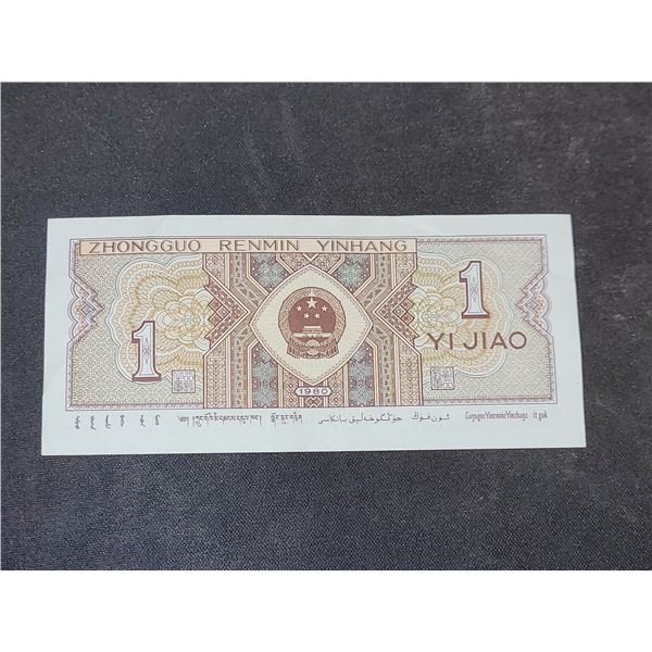 1980 1 Yi Jiao Bank Note