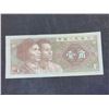 Image 2 : 1980 1 Yi Jiao Bank Note