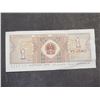 Image 1 : 1980 1 Yi Jiao Bank Note