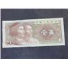 Image 2 : 1980 1 Yi Jiao Bank Note
