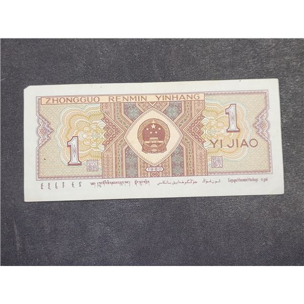 1980 1 Yi Jiao Bank Note