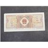Image 1 : 1980 1 Yi Jiao Bank Note