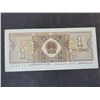 Image 1 : 1980 1 Yi Jiao Bank Note