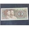 Image 2 : 1980 1 Yi Jiao Bank Note