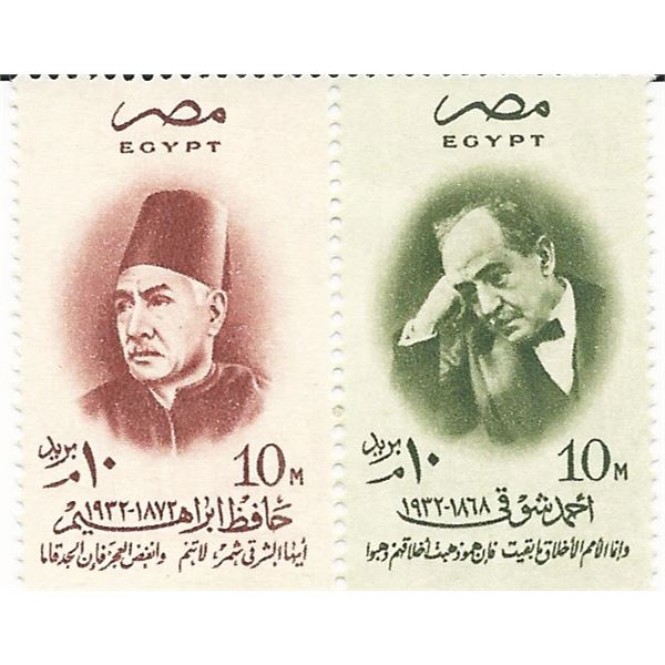 Hafez Ibrahim and Ahmad Shawky Egyptian Stamps