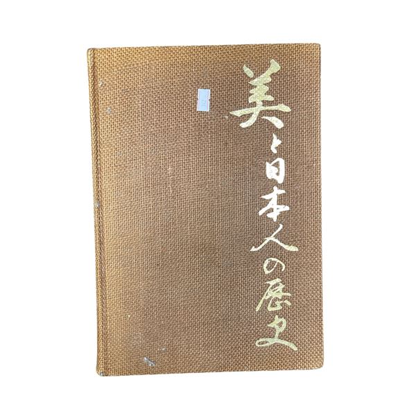 Vintage Book, Japan A History In Art