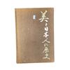 Image 1 : Vintage Book, Japan A History In Art