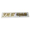Image 1 : Fm97 Cjaz Advertisement