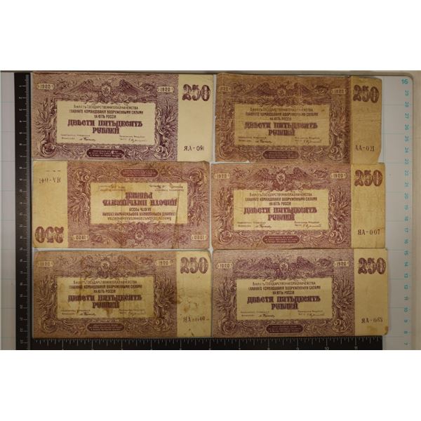 6-1920 RUSSIA 250 ROUBLE BILLS