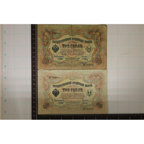 2-1905 RUSSIAN 3 ROUBLE BILLS