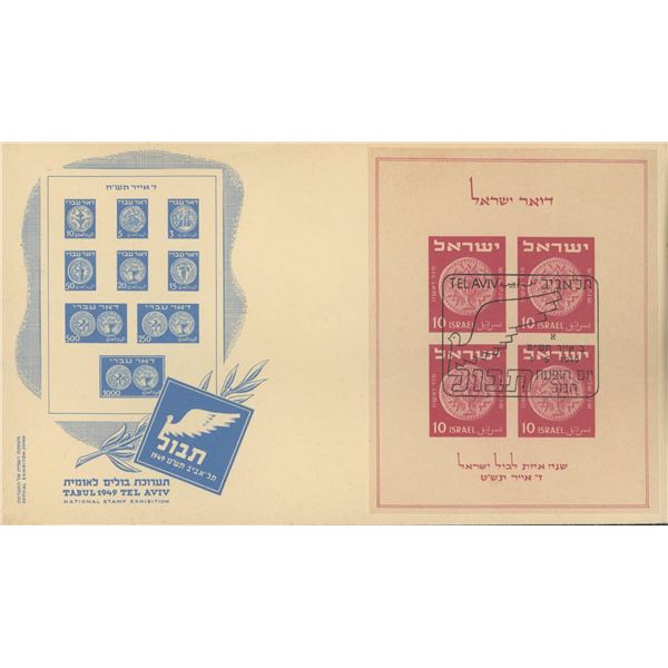 Tabul 1949 Tel Aviv National Stamp Exhibition Official First Day Cover