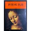 Image 1 : "Grand Collection Of World Art Soft Cover Coffee Table Book Volume 1" Superb Art Book Of Famous Pain