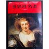Image 1 : "Grand Collection Of World Art Soft Cover Coffee Table Book Volume 3" Superb Art Book Of Famous Pain