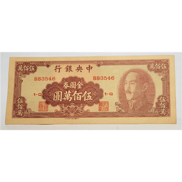 5)  FROM 1949 CENTRAL BANK OF CHINA 5 MILLION