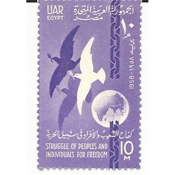 Struggle of Peoples and Individuals for Freedom Egyptian Stamp