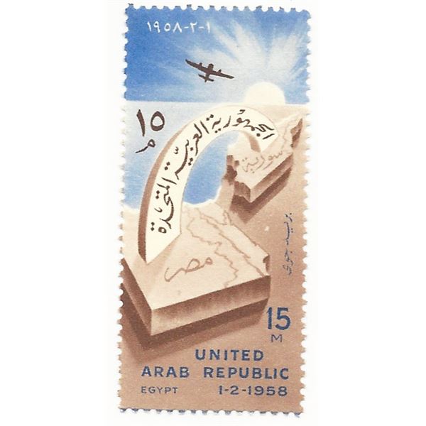 United Arab Republic Stamp