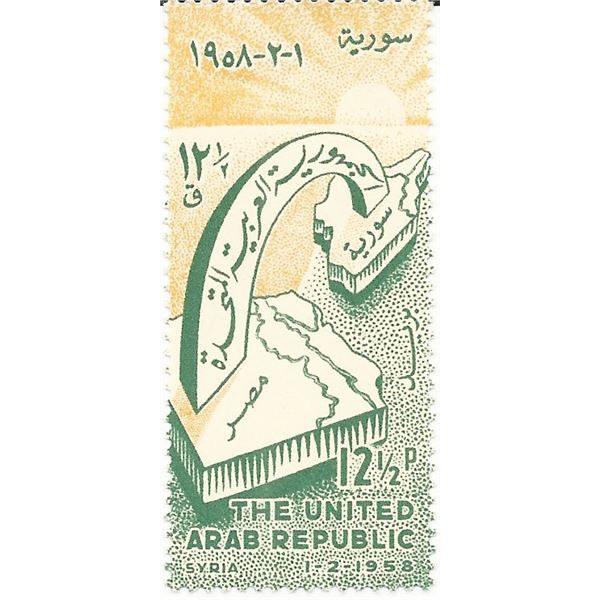 United Arab Republic Stamp