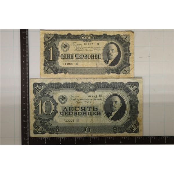 1937 SOVIET RUSSIA 10 RUBLES & 1937 SOVIET