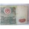 Image 1 : 1991 RUSSIA 50 RUBLE BANK NOTE
