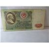 Image 3 : 1991 RUSSIA 50 RUBLE BANK NOTE